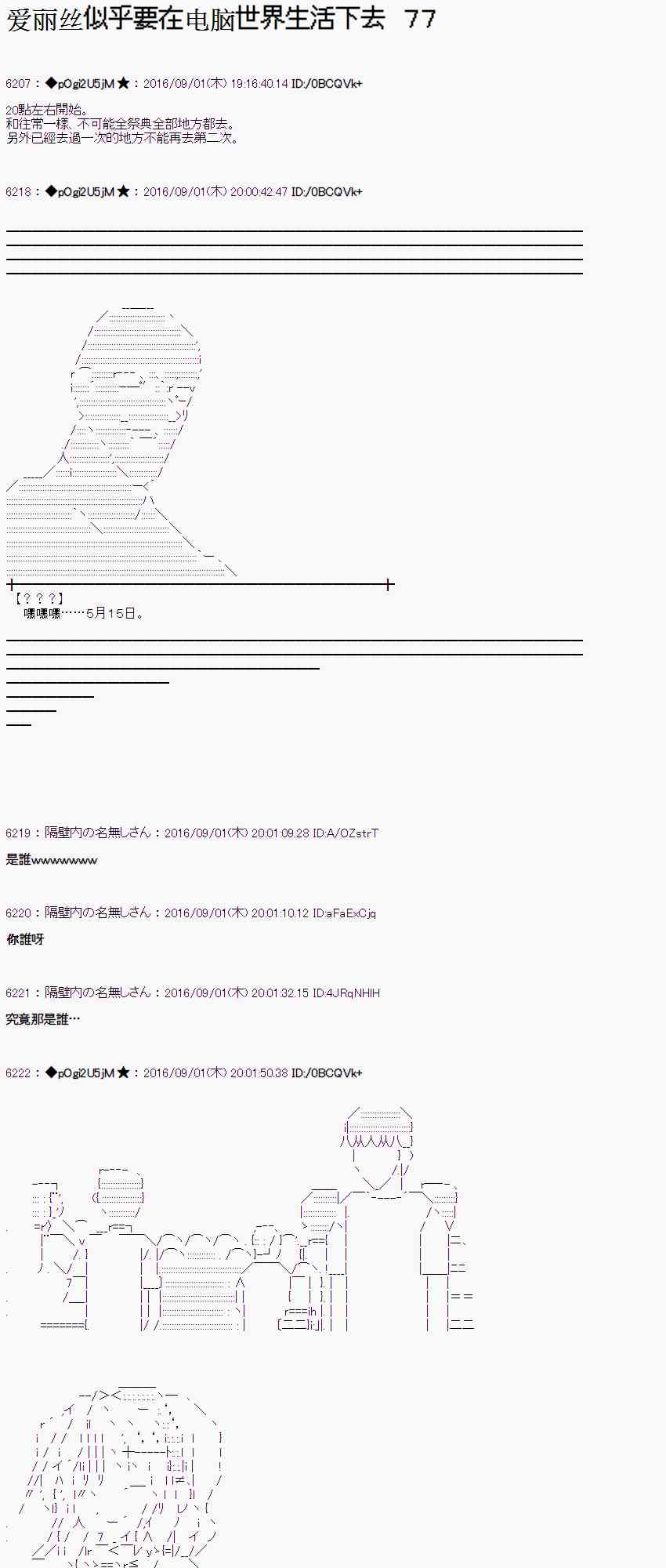 愛麗絲似乎要在電腦世界生活下去 - 77話(1/2) - 1