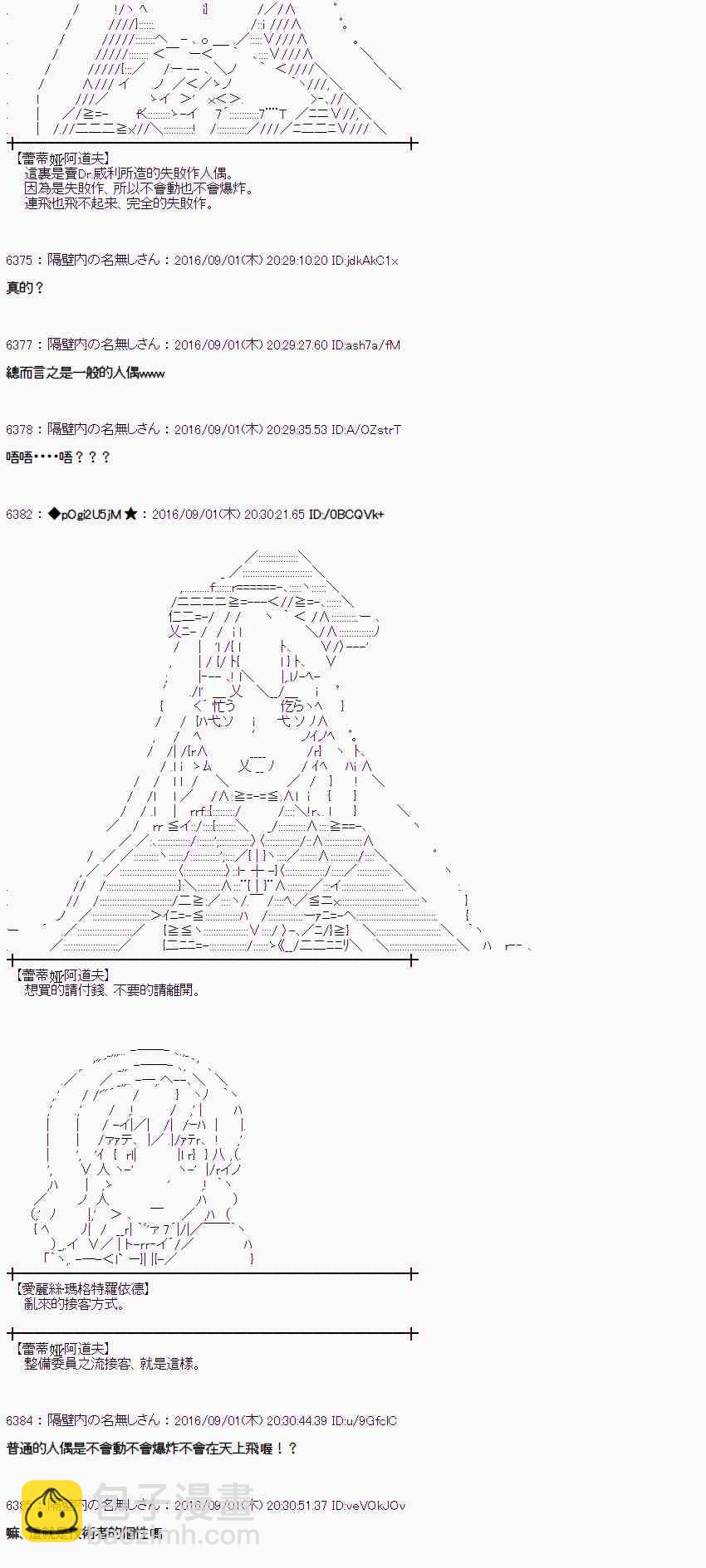 愛麗絲似乎要在電腦世界生活下去 - 77話(1/2) - 2