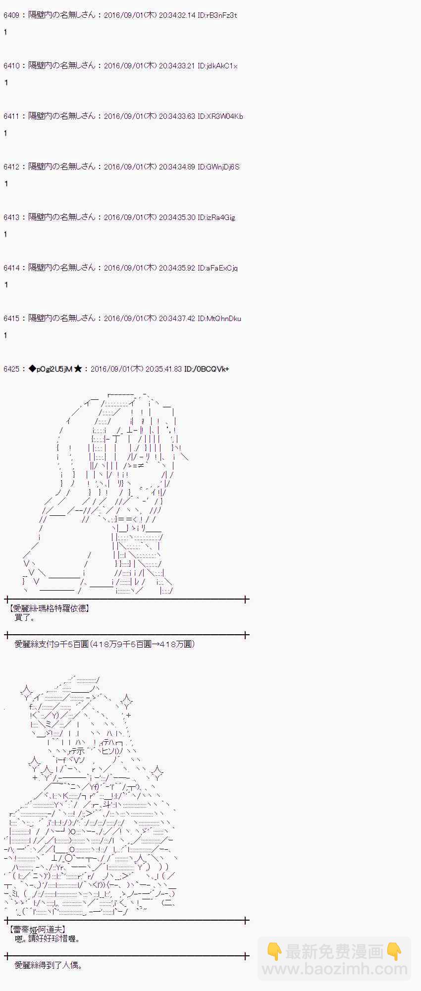 爱丽丝似乎要在电脑世界生活下去 - 77话(1/2) - 5