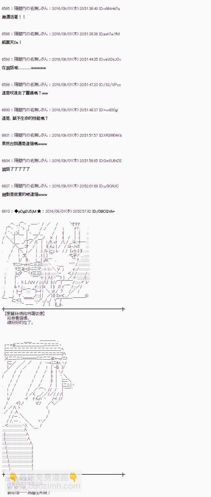 愛麗絲似乎要在電腦世界生活下去 - 77話(1/2) - 8