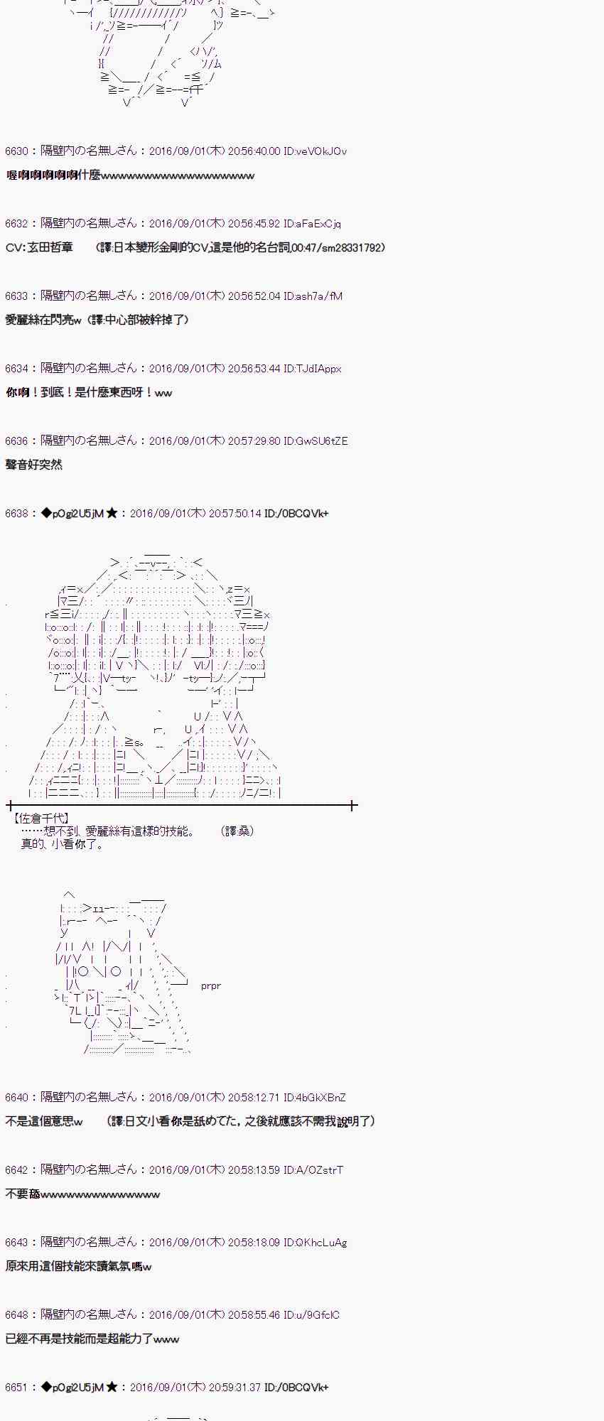 愛麗絲似乎要在電腦世界生活下去 - 77話(1/2) - 3