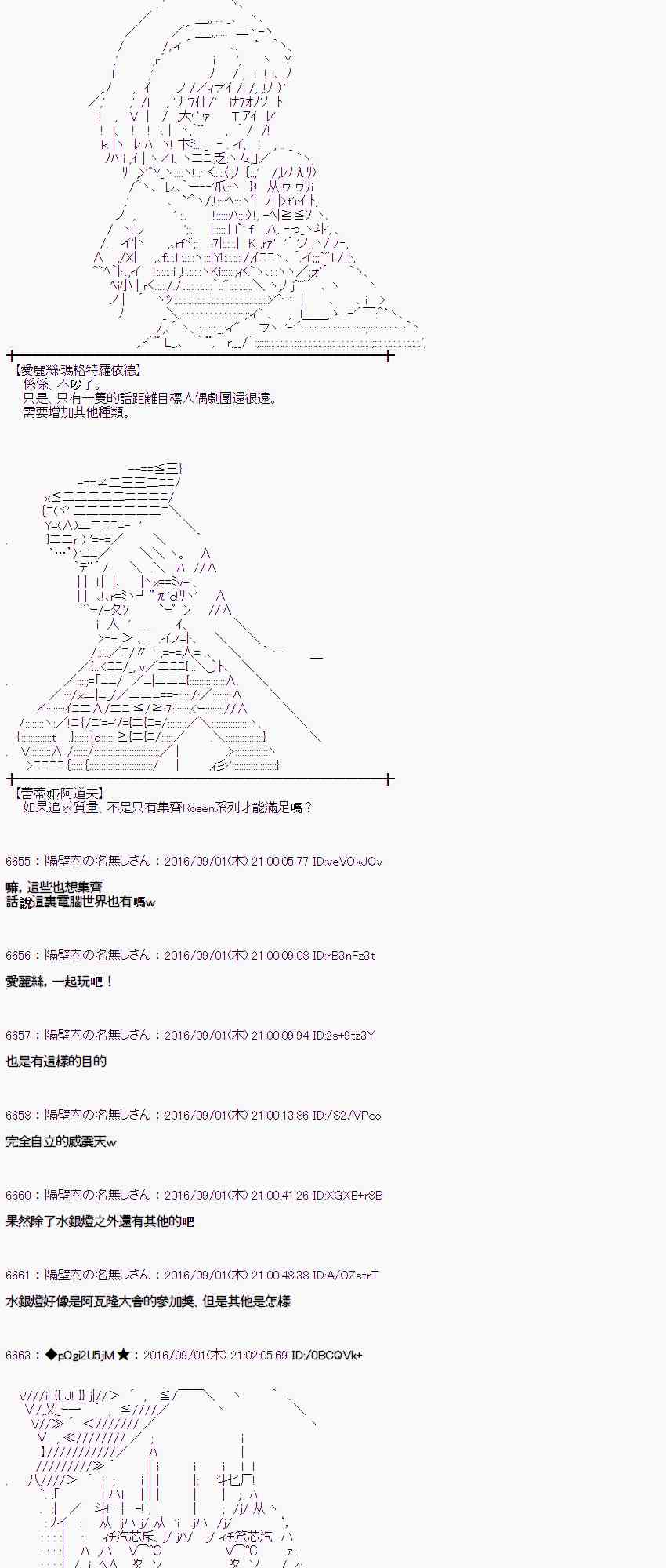 愛麗絲似乎要在電腦世界生活下去 - 77話(1/2) - 4