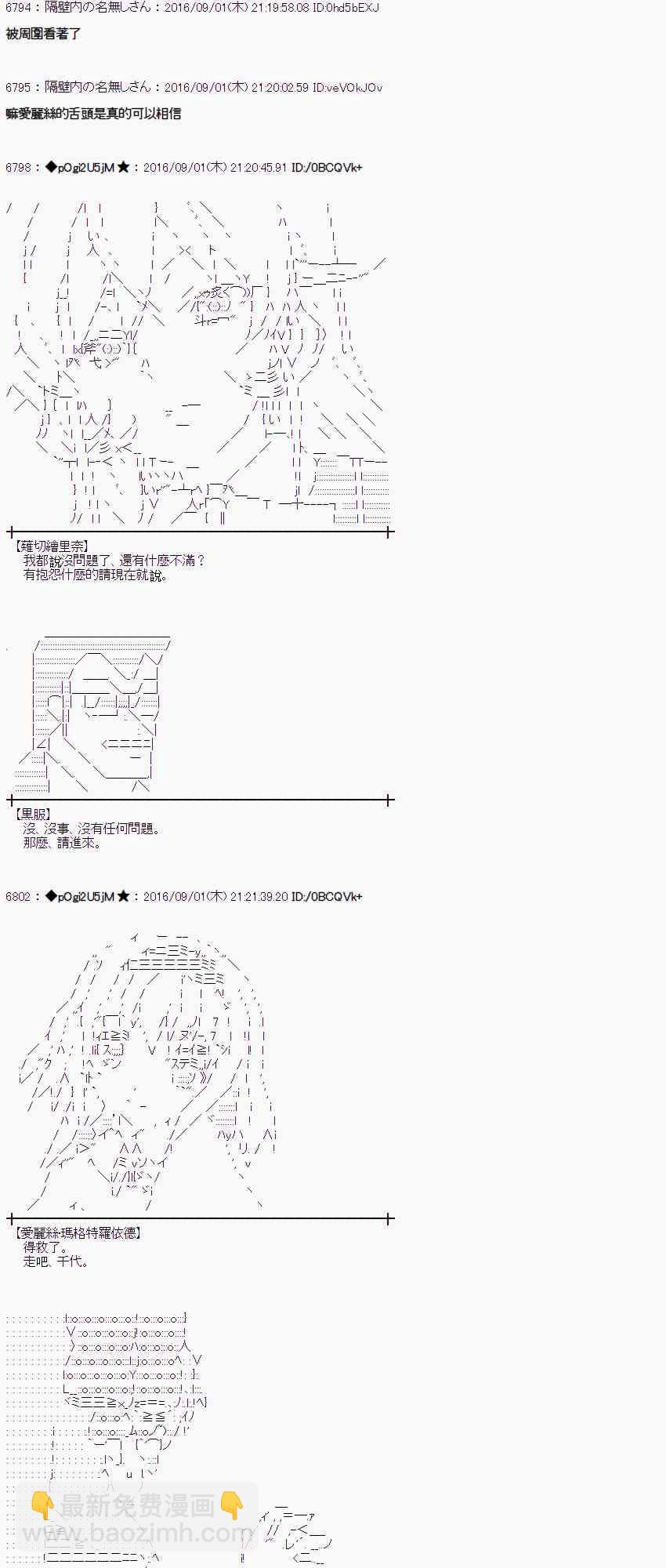 愛麗絲似乎要在電腦世界生活下去 - 77話(1/2) - 3