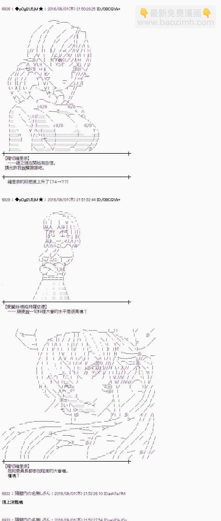 愛麗絲似乎要在電腦世界生活下去 - 77話(1/2) - 5