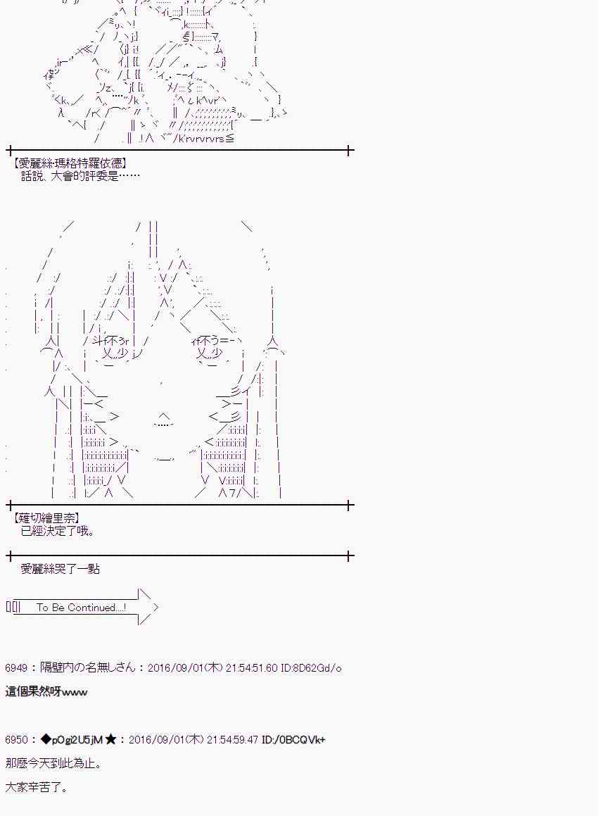 愛麗絲似乎要在電腦世界生活下去 - 77話(1/2) - 7