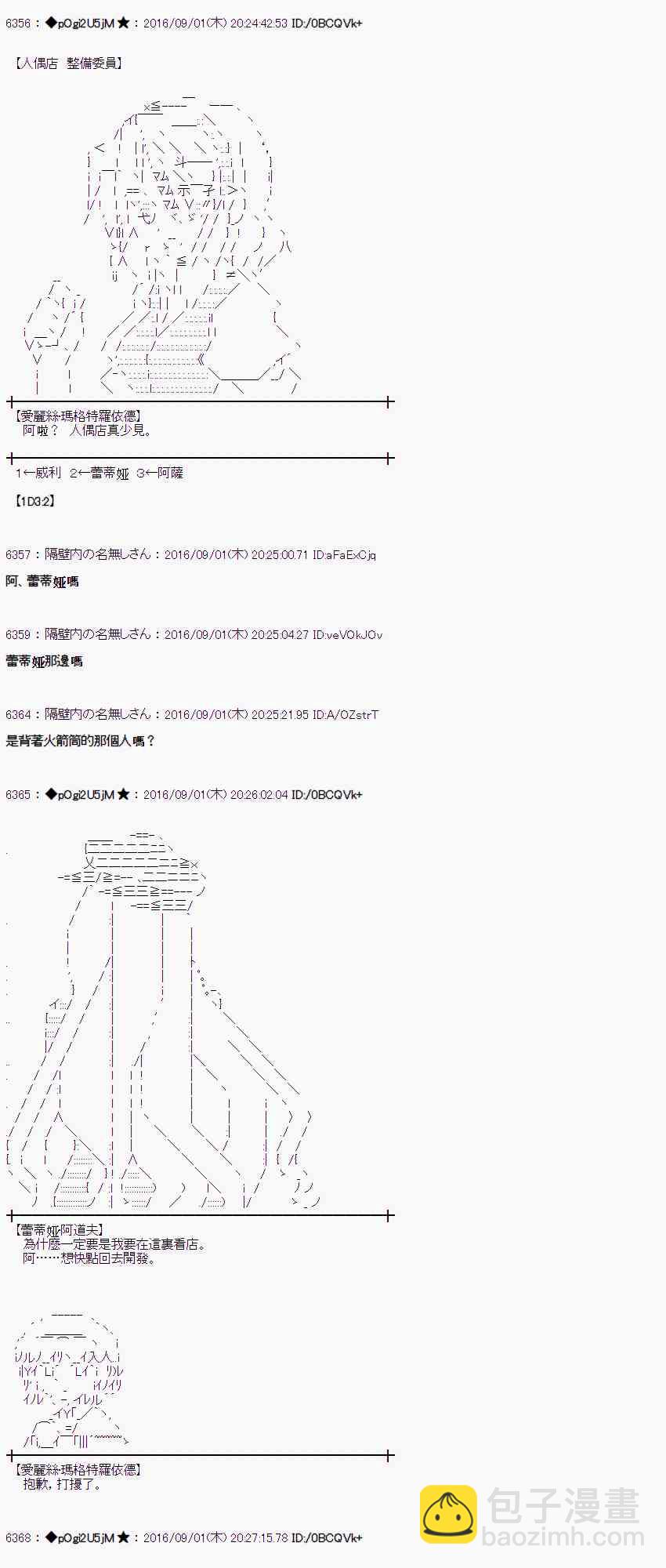 爱丽丝似乎要在电脑世界生活下去 - 77话(1/2) - 8