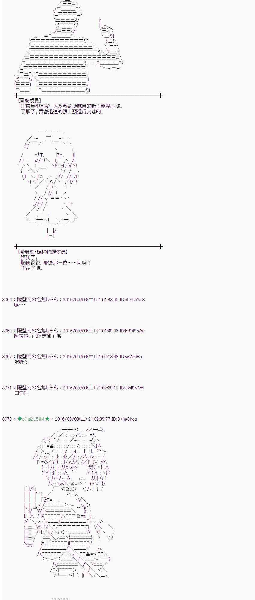 愛麗絲似乎要在電腦世界生活下去 - 79話(1/2) - 5