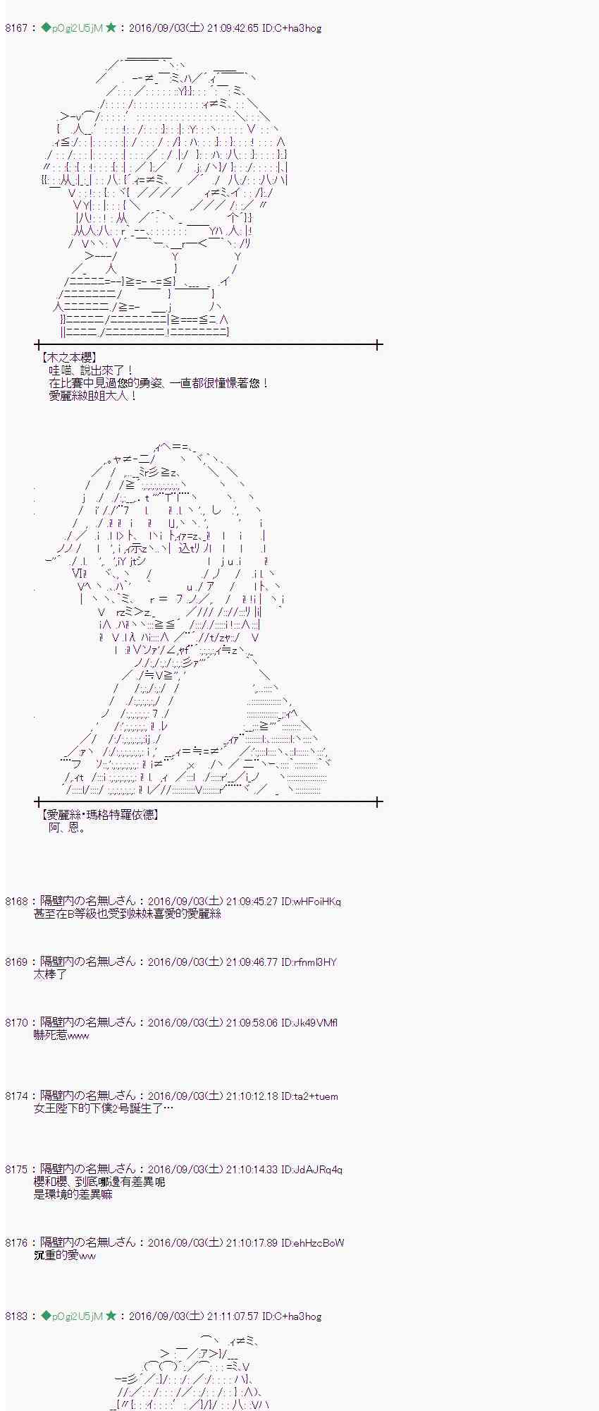 愛麗絲似乎要在電腦世界生活下去 - 79話(1/2) - 4