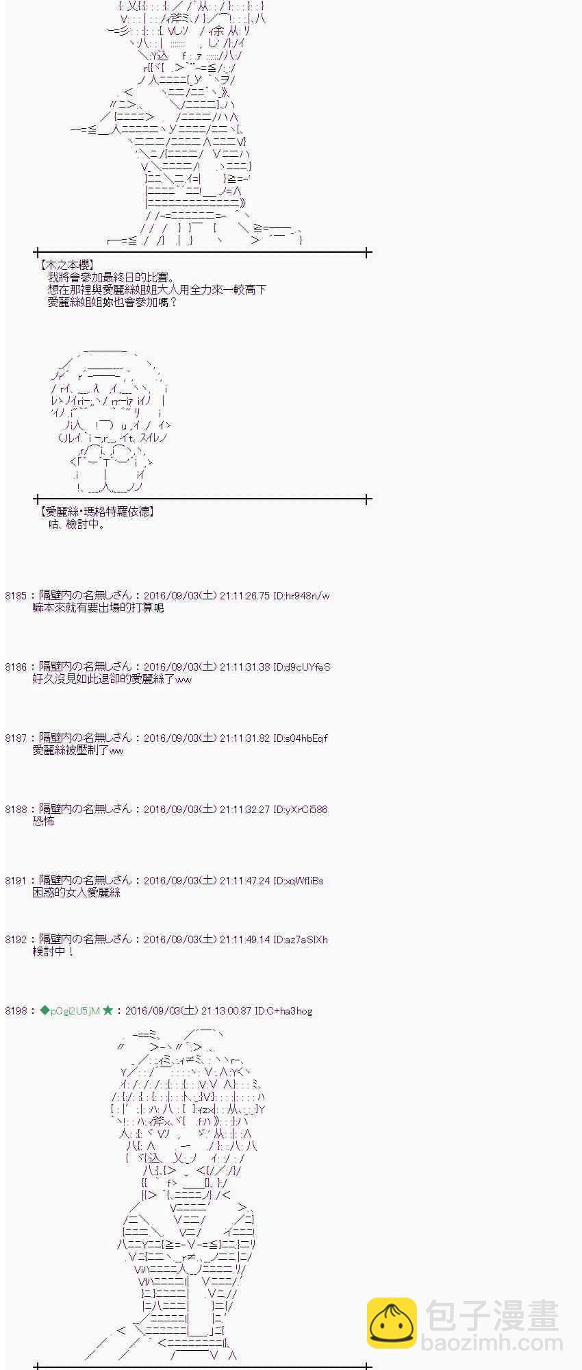 愛麗絲似乎要在電腦世界生活下去 - 79話(1/2) - 5