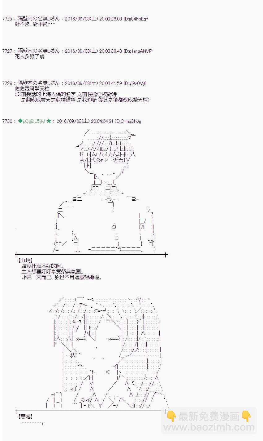 愛麗絲似乎要在電腦世界生活下去 - 79話(1/2) - 3