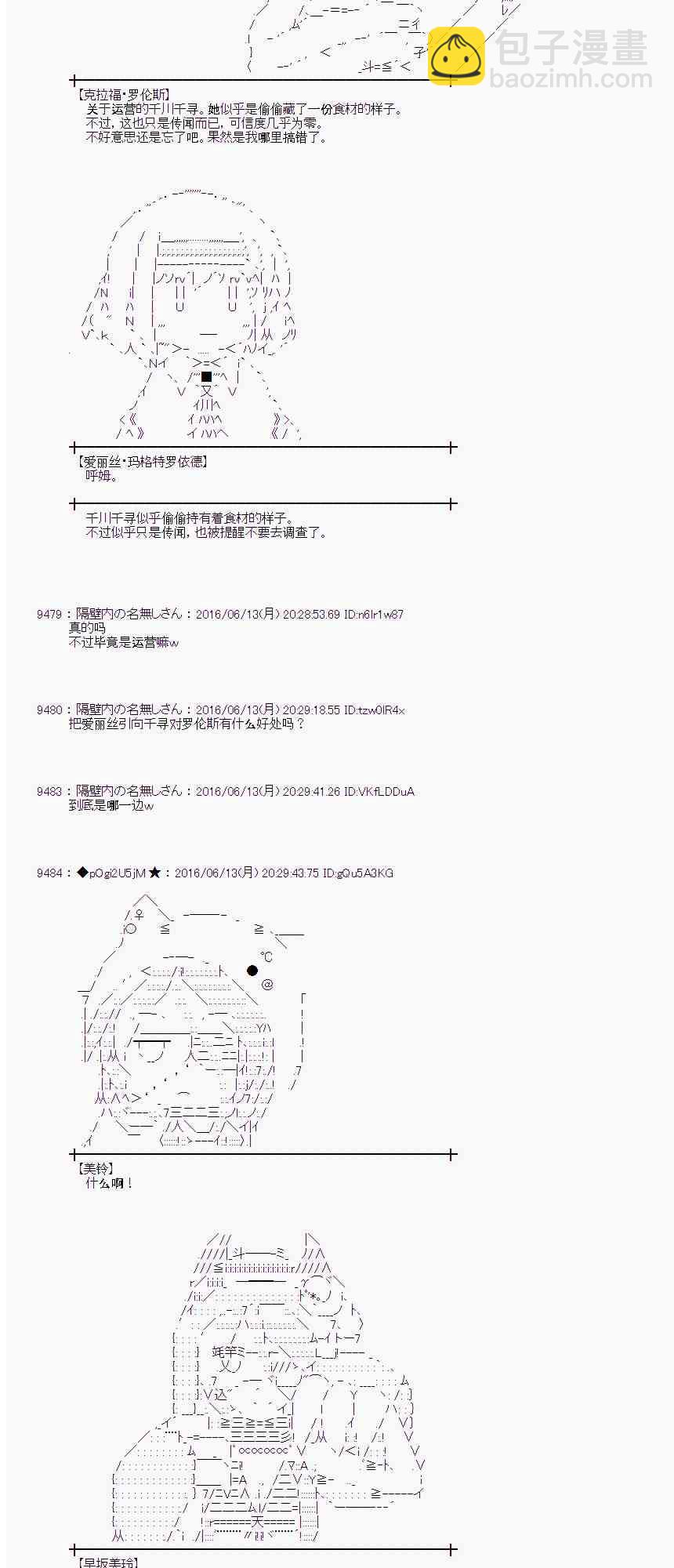 愛麗絲似乎要在電腦世界生活下去 - 9話(1/2) - 6