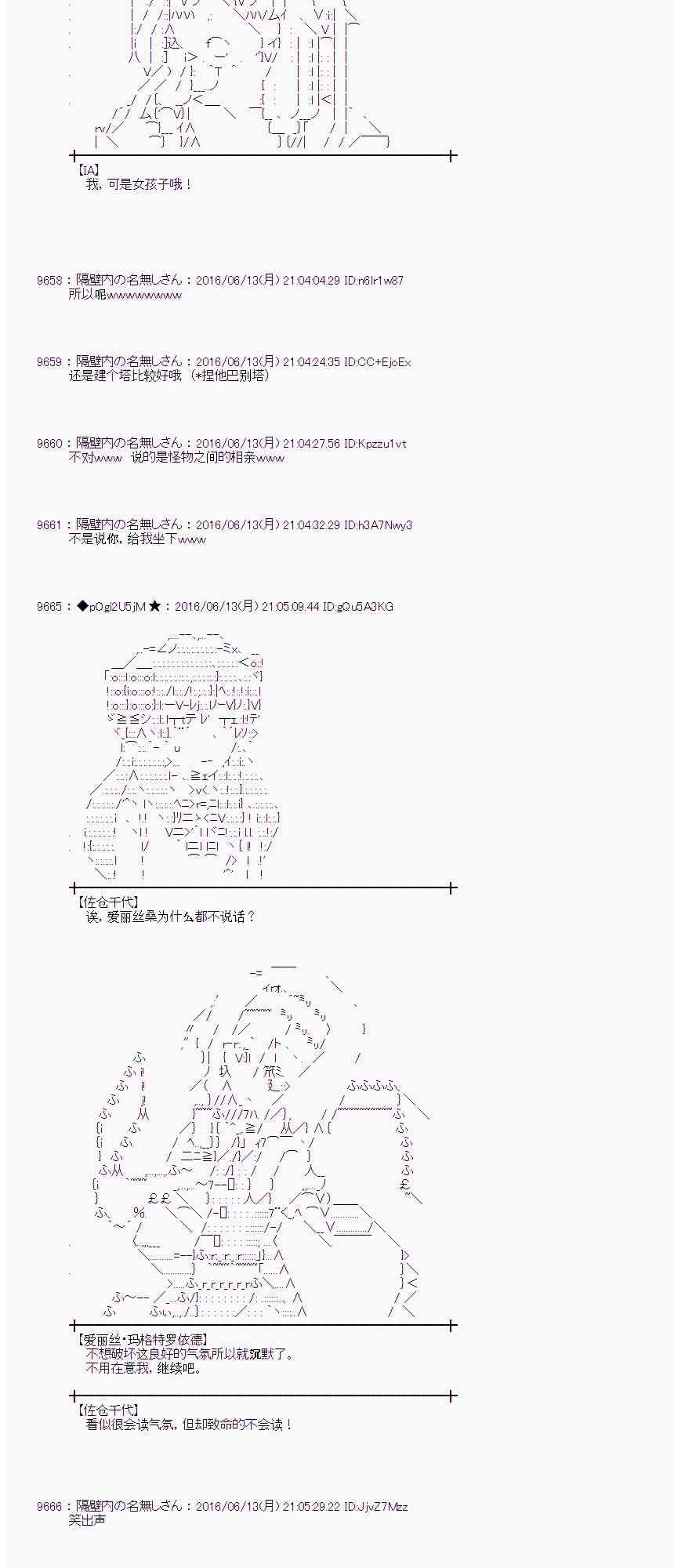 愛麗絲似乎要在電腦世界生活下去 - 9話(1/2) - 8