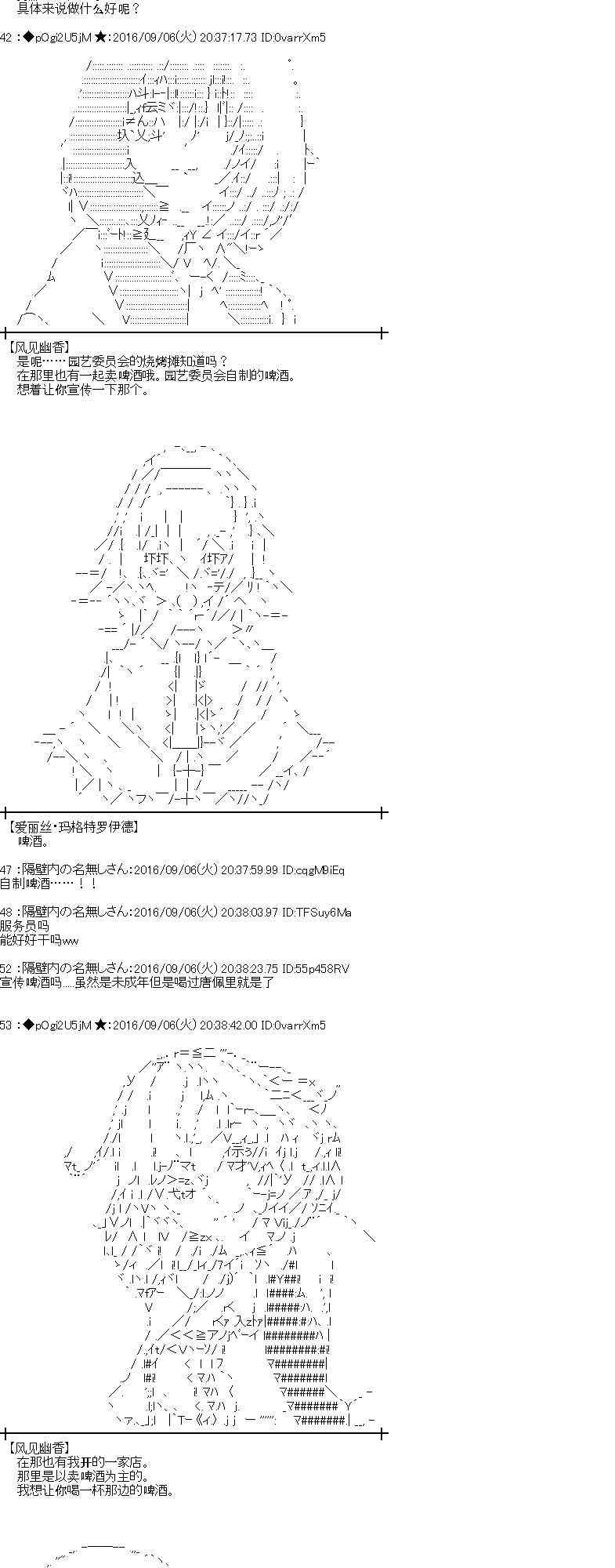 愛麗絲似乎要在電腦世界生活下去 - 81話 - 4