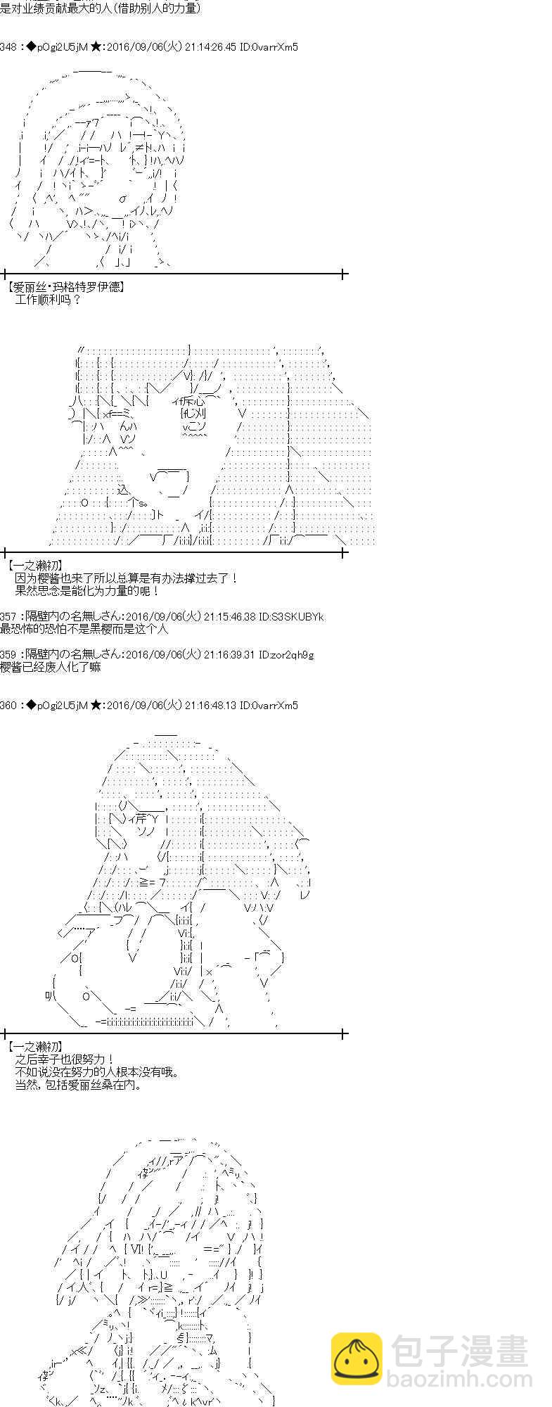 愛麗絲似乎要在電腦世界生活下去 - 81話 - 5