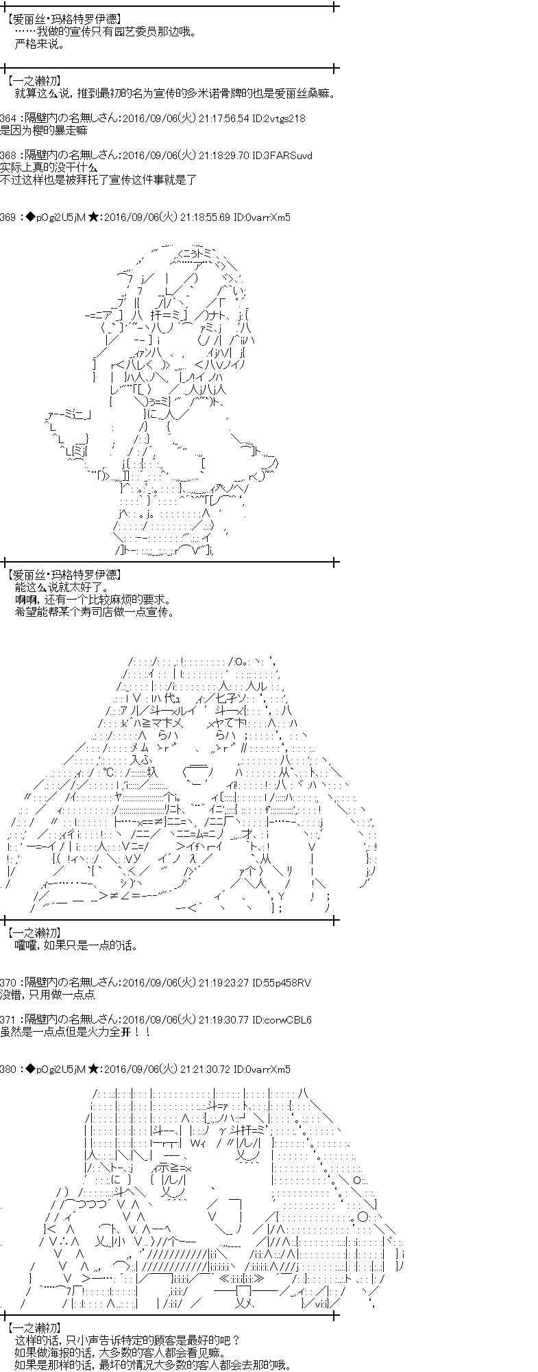 愛麗絲似乎要在電腦世界生活下去 - 81話 - 6