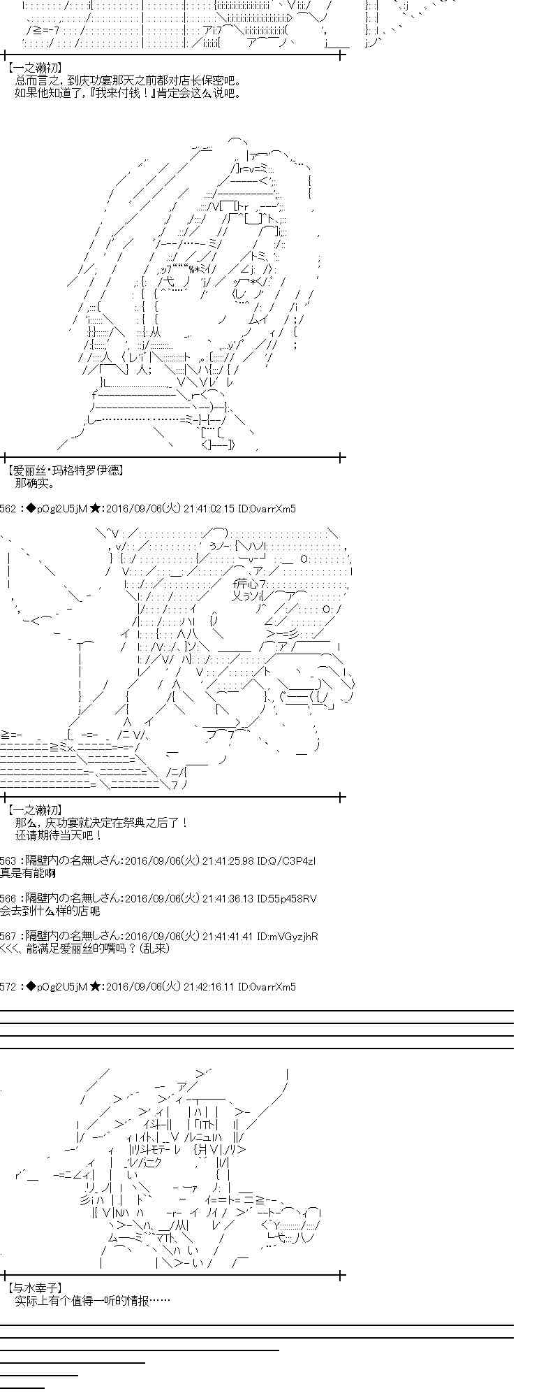 愛麗絲似乎要在電腦世界生活下去 - 81話 - 3