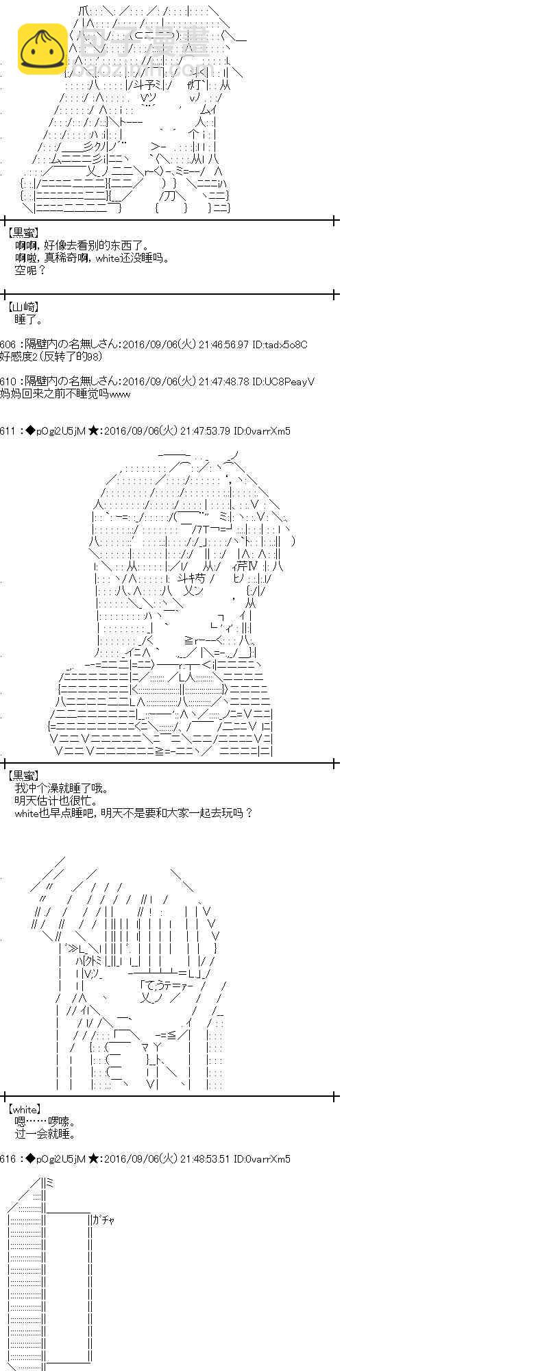 愛麗絲似乎要在電腦世界生活下去 - 81話 - 1