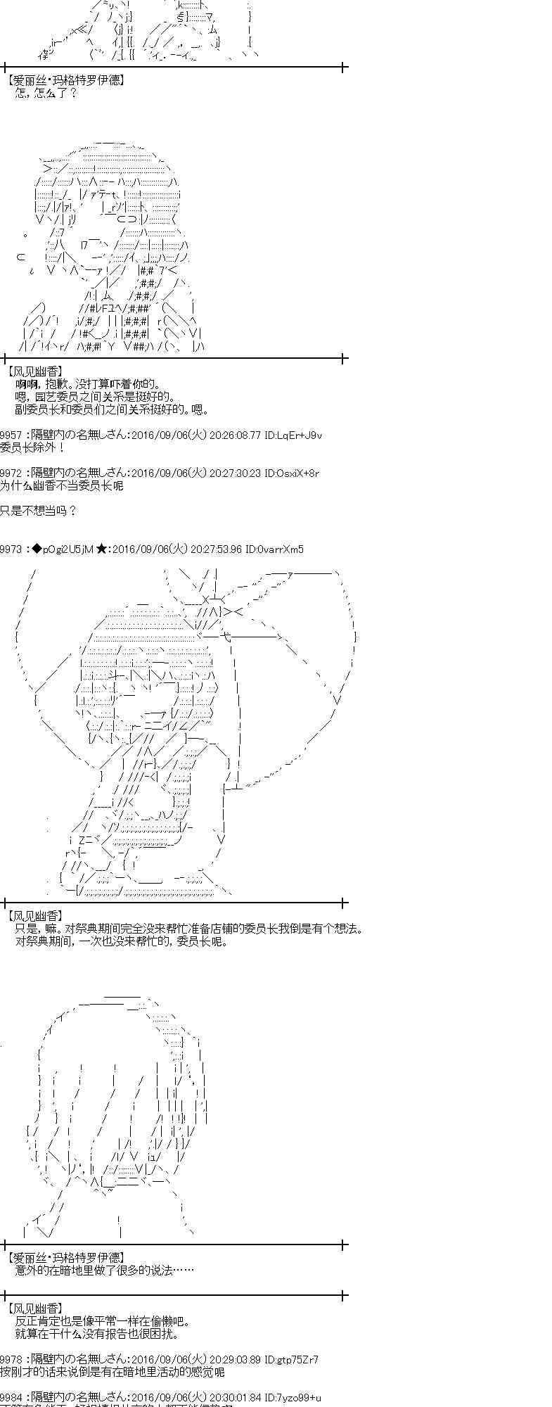 愛麗絲似乎要在電腦世界生活下去 - 81話 - 6