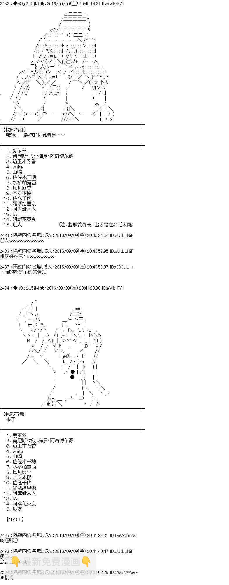 愛麗絲似乎要在電腦世界生活下去 - 83話 - 2