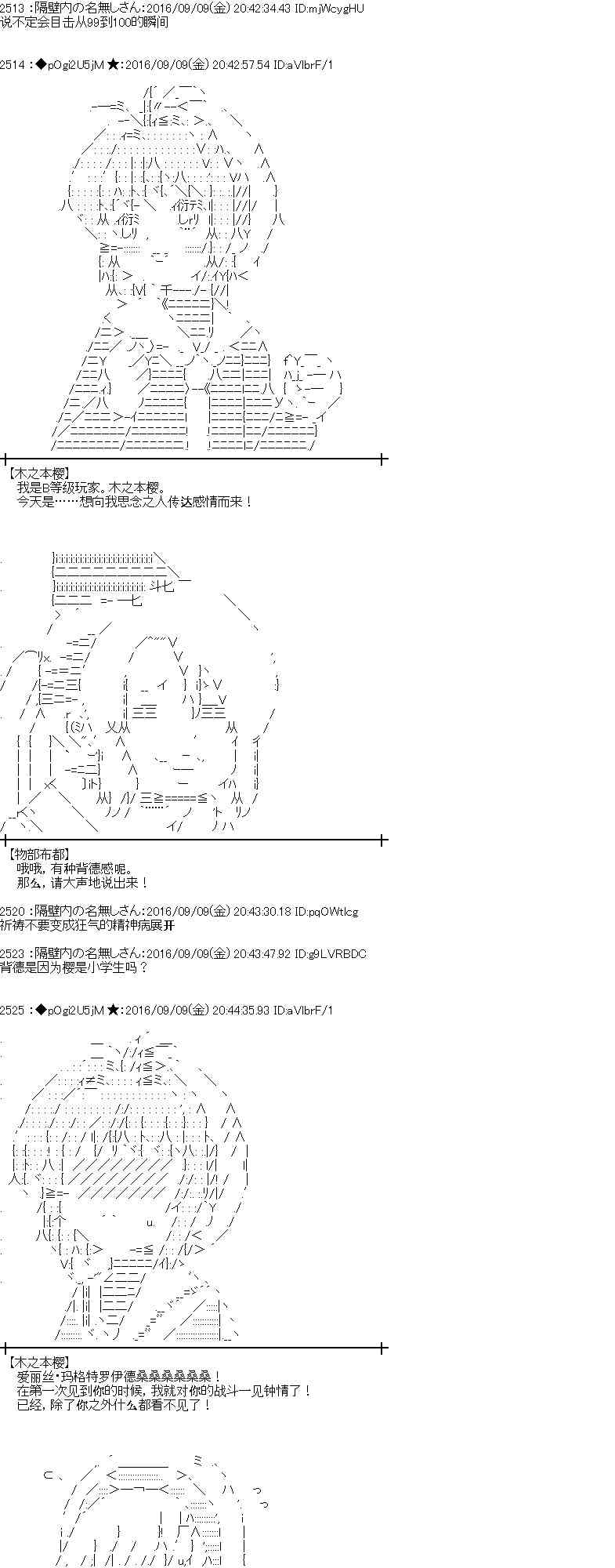 愛麗絲似乎要在電腦世界生活下去 - 83話 - 3