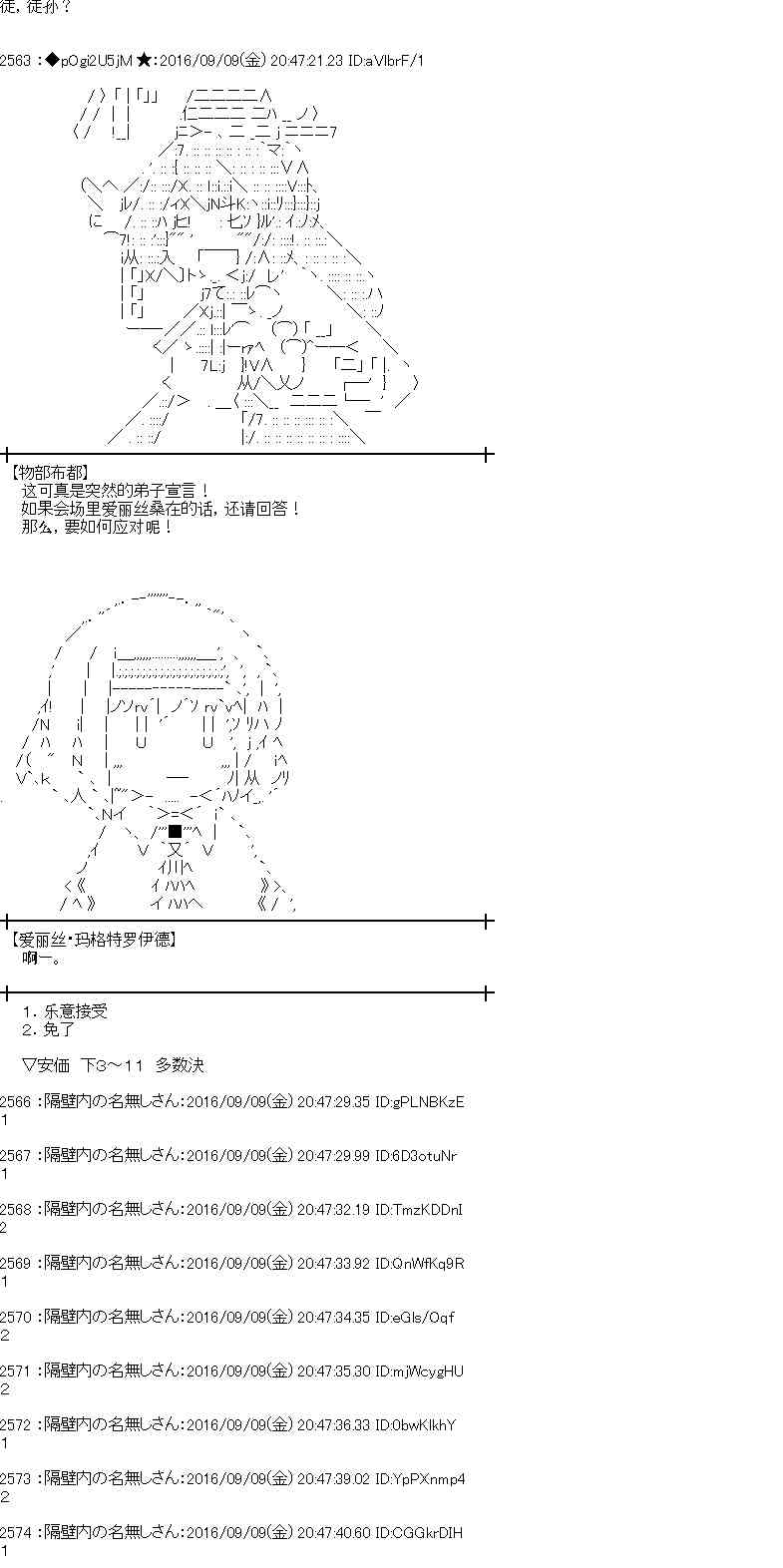 愛麗絲似乎要在電腦世界生活下去 - 83話 - 5