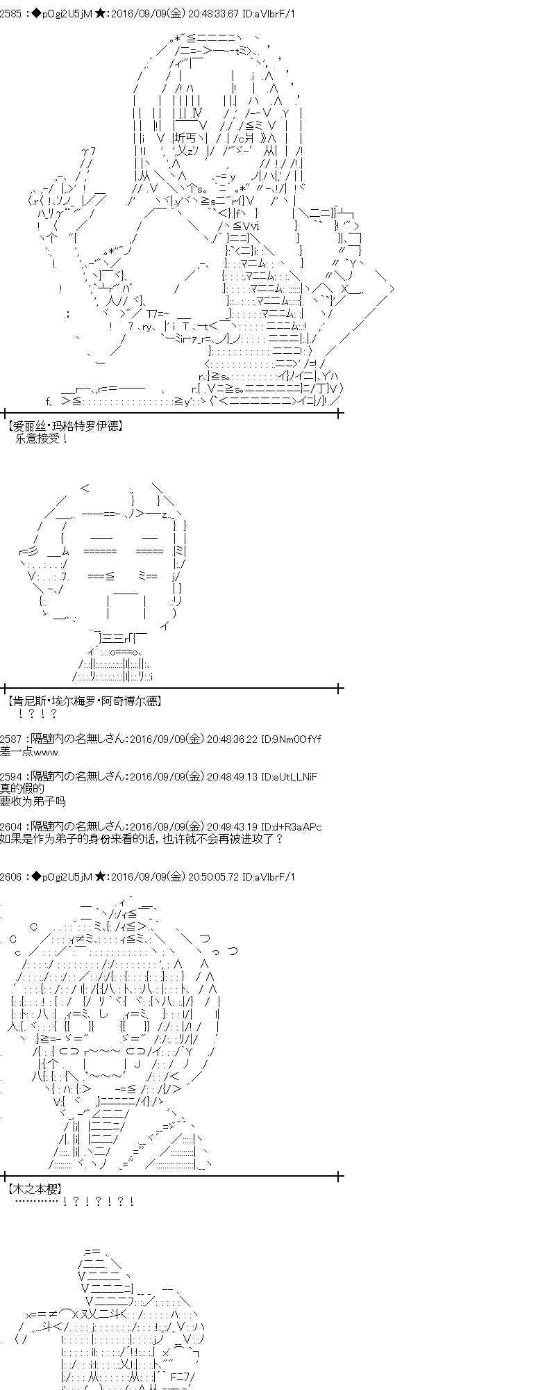 愛麗絲似乎要在電腦世界生活下去 - 83話 - 6