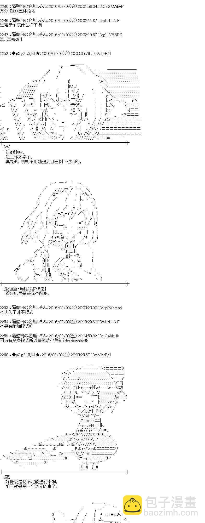 愛麗絲似乎要在電腦世界生活下去 - 83話 - 2