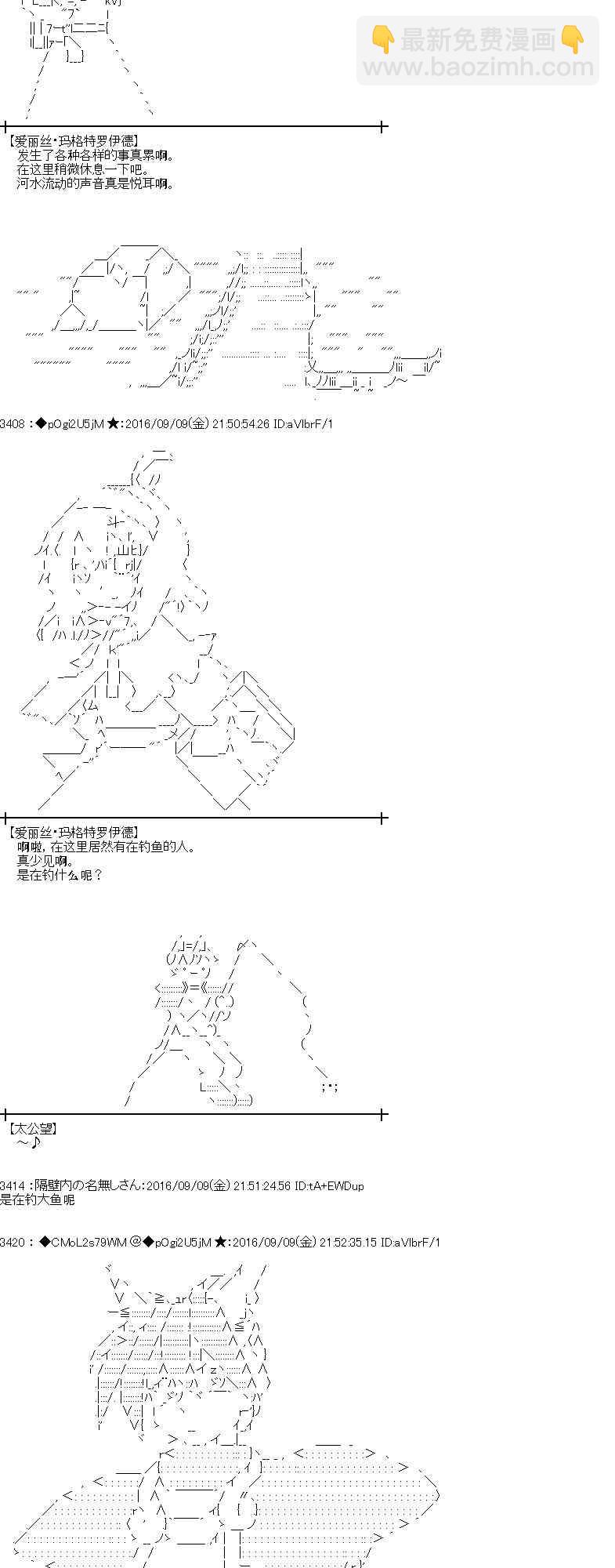 愛麗絲似乎要在電腦世界生活下去 - 83話 - 6