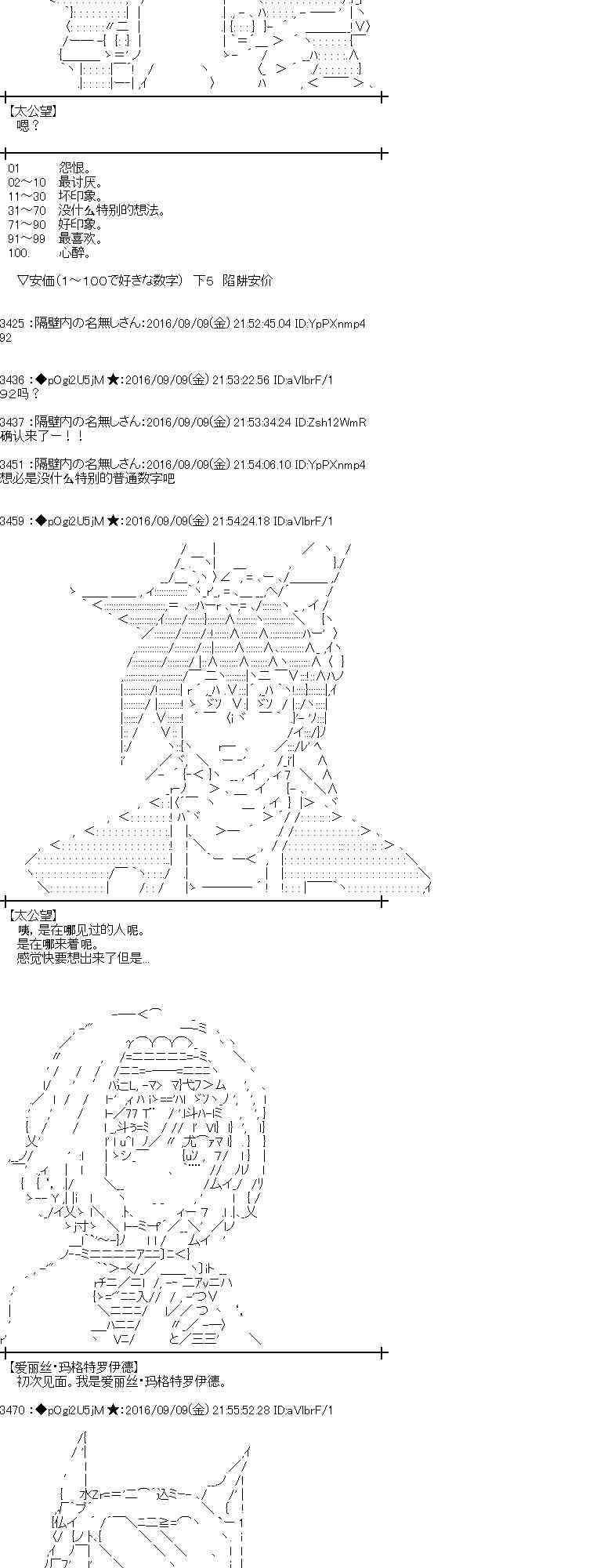 愛麗絲似乎要在電腦世界生活下去 - 83話 - 7