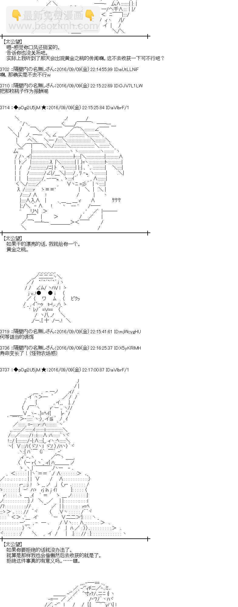 愛麗絲似乎要在電腦世界生活下去 - 83話 - 6