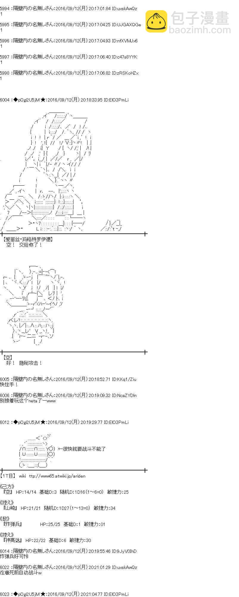 愛麗絲似乎要在電腦世界生活下去 - 85話(1/2) - 7