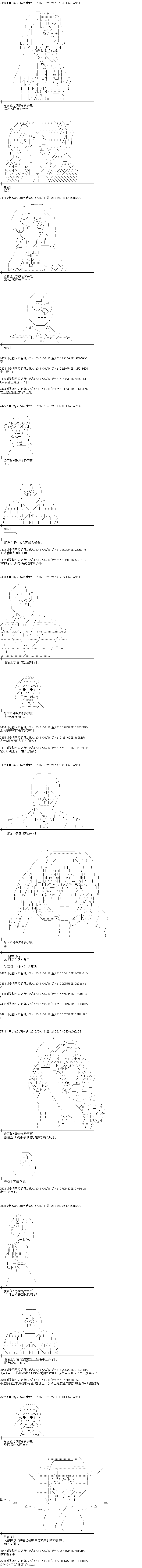 愛麗絲似乎要在電腦世界生活下去 - 第89話 - 2