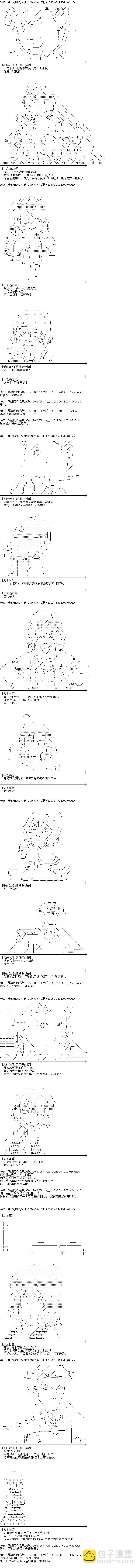 愛麗絲似乎要在電腦世界生活下去 - 第91話 - 2