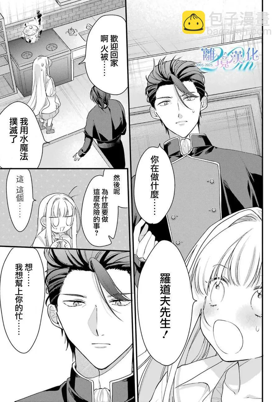 艾莉絲塔雅、加油啊 - 短篇(1/2) - 6