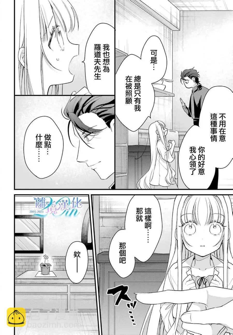 艾莉絲塔雅、加油啊 - 短篇(1/2) - 7