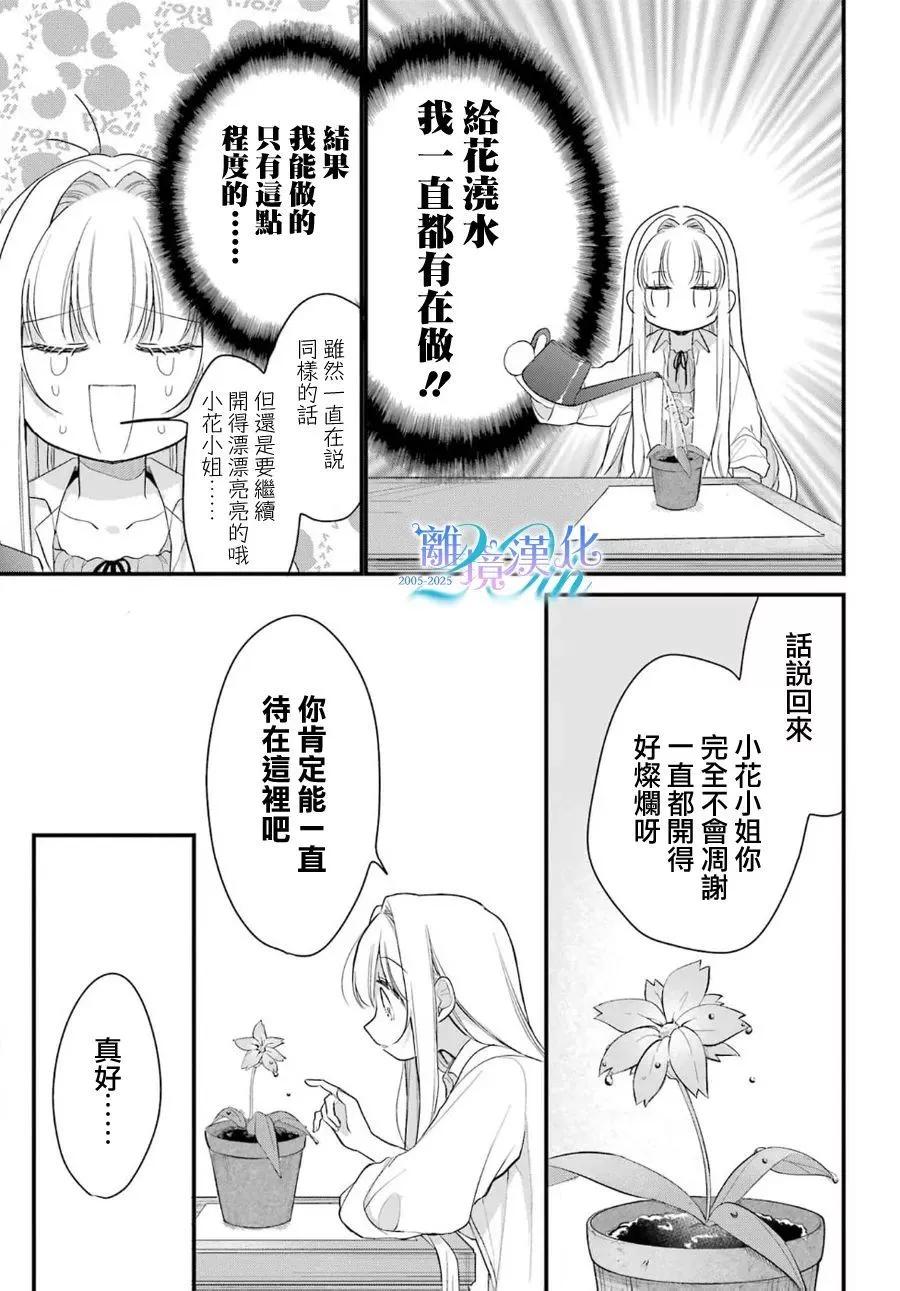 艾莉絲塔雅、加油啊 - 短篇(1/2) - 8