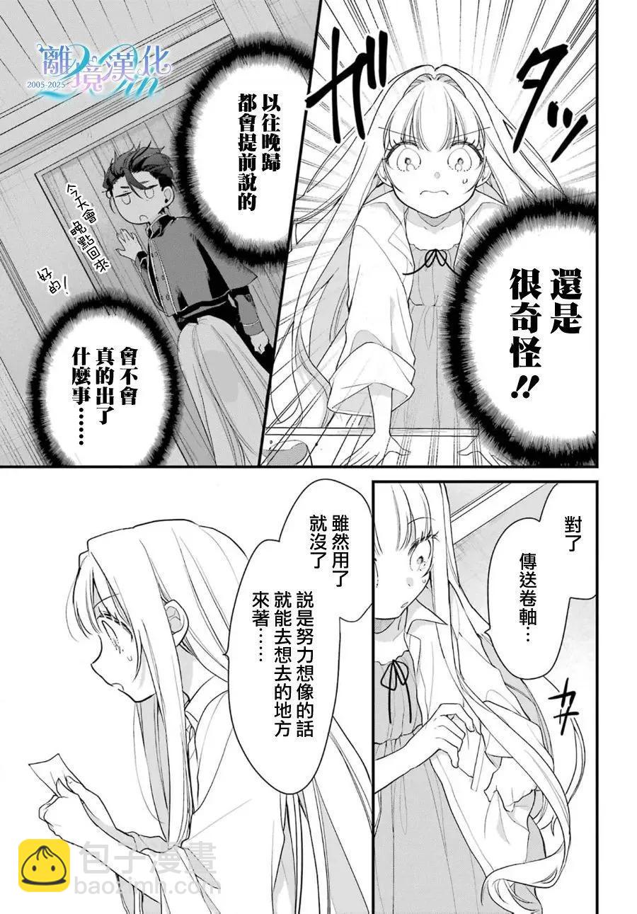 艾莉絲塔雅、加油啊 - 短篇(1/2) - 2