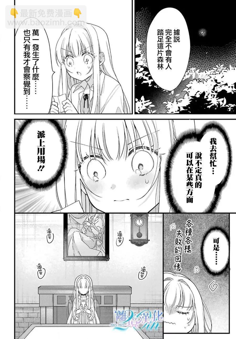 艾莉絲塔雅、加油啊 - 短篇(1/2) - 3