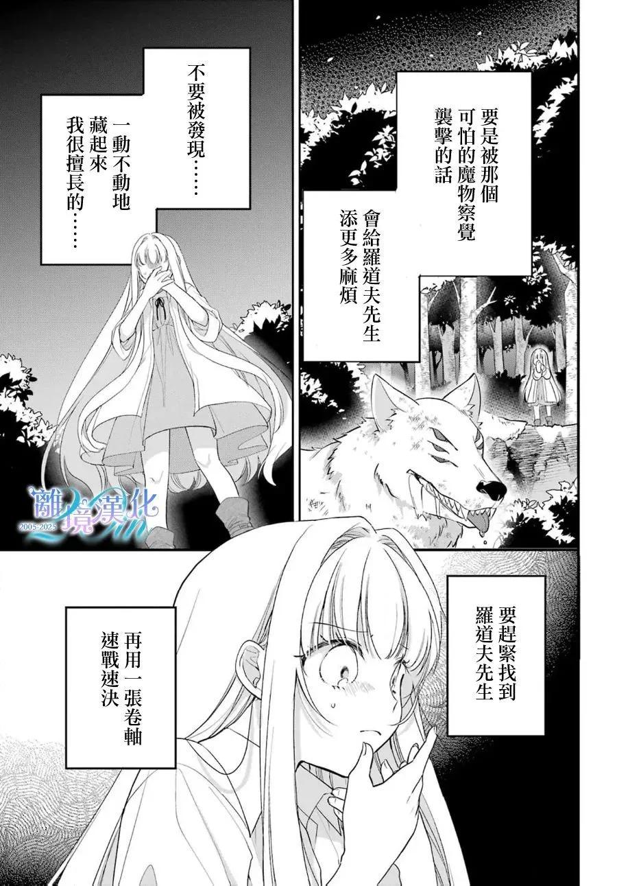 艾莉絲塔雅、加油啊 - 短篇(1/2) - 8