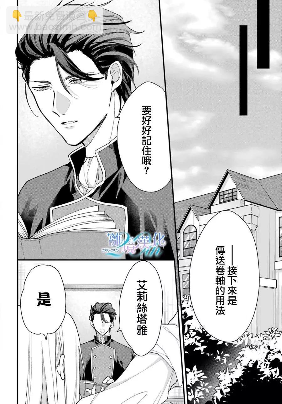 艾莉絲塔雅、加油啊 - 短篇(1/2) - 3