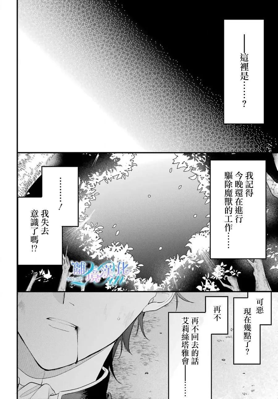 艾莉絲塔雅、加油啊 - 短篇(1/2) - 8