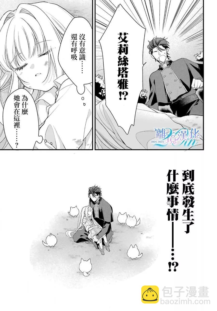 艾莉絲塔雅、加油啊 - 短篇(1/2) - 4