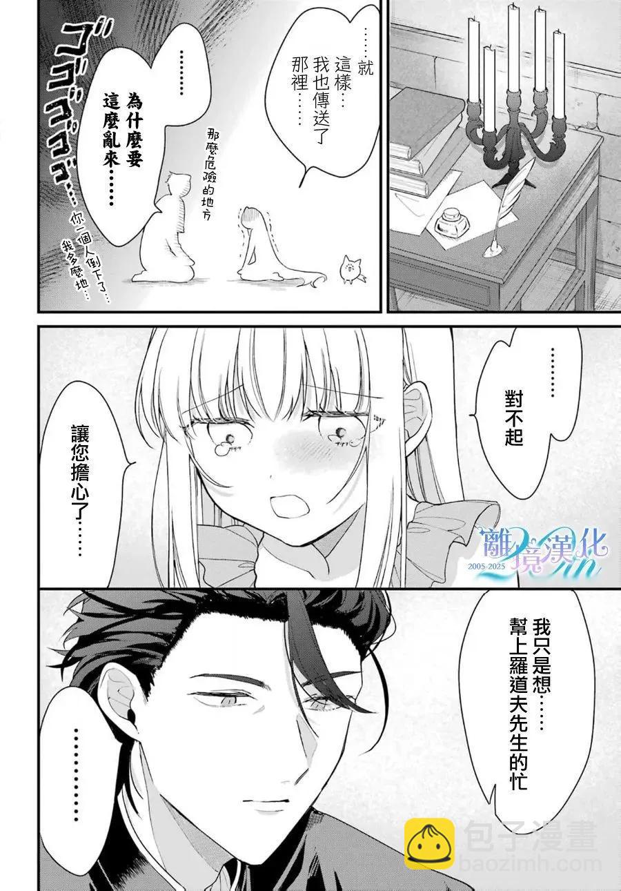 艾莉絲塔雅、加油啊 - 短篇(1/2) - 7