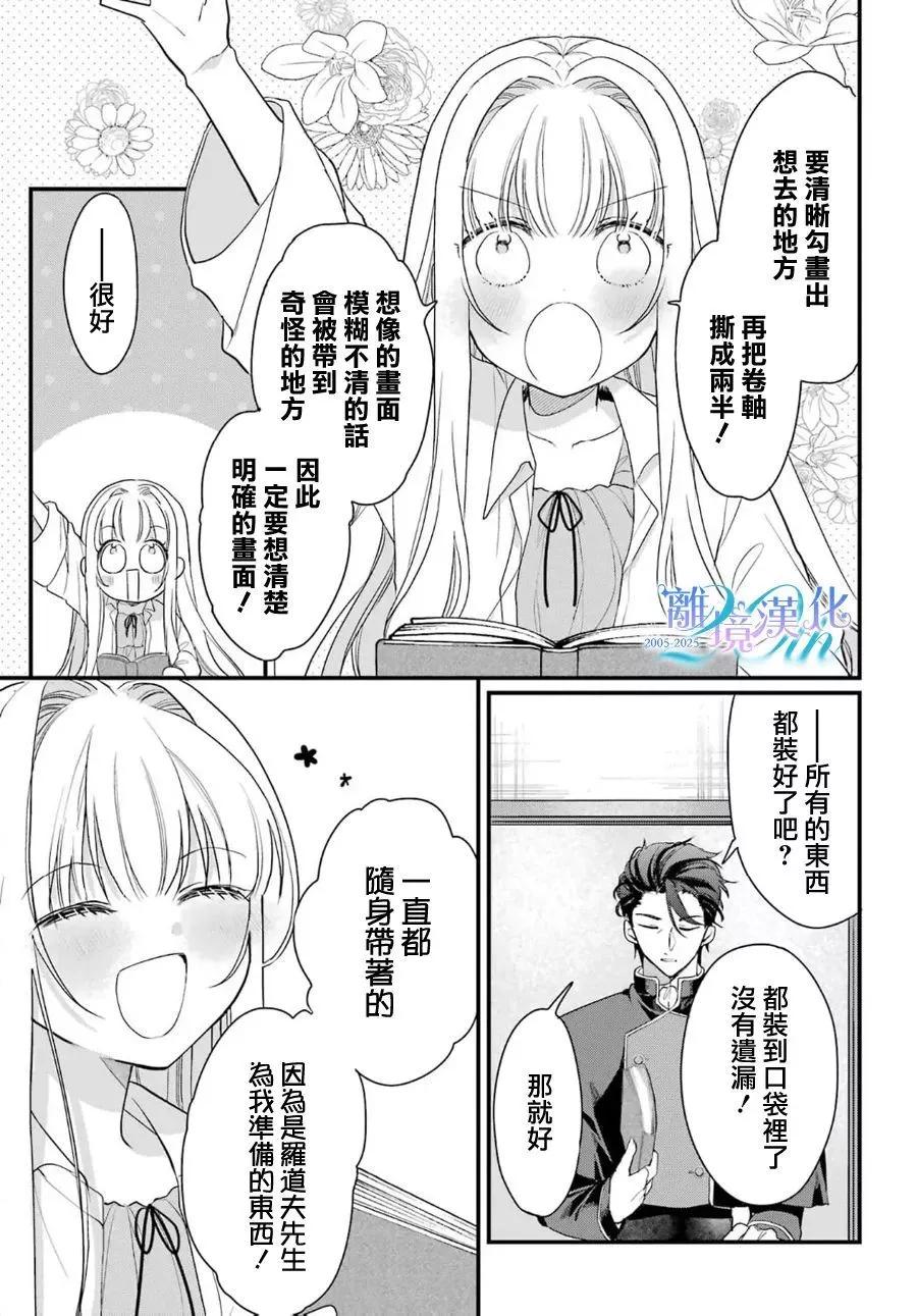 艾莉絲塔雅、加油啊 - 短篇(1/2) - 4
