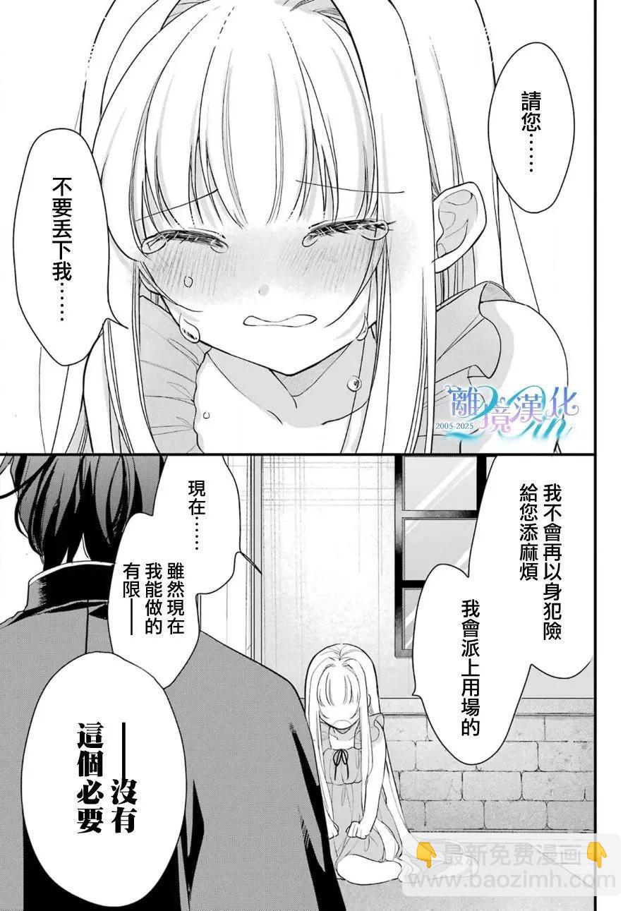 艾莉絲塔雅、加油啊 - 短篇(1/2) - 8
