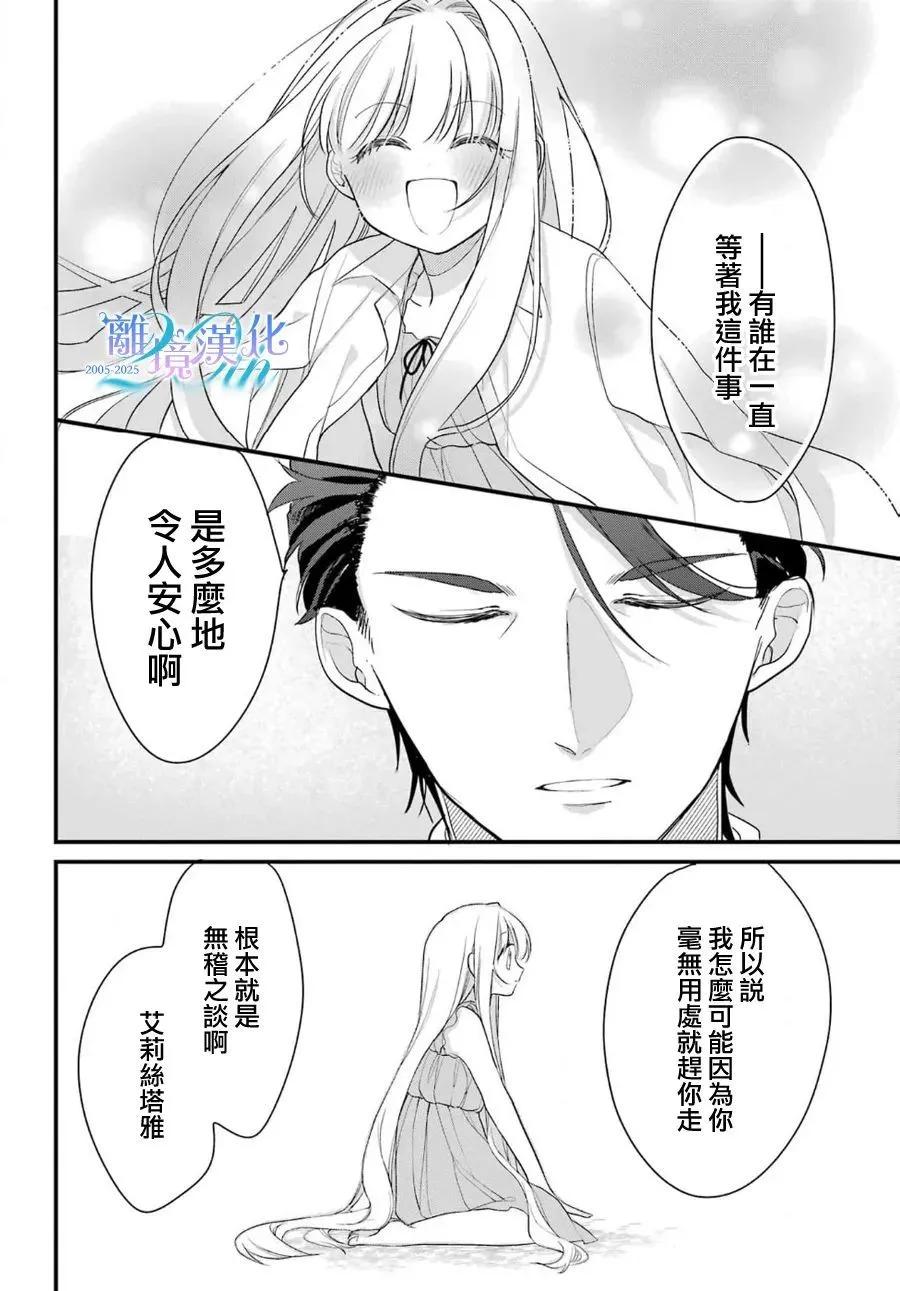艾莉絲塔雅、加油啊 - 短篇(1/2) - 3
