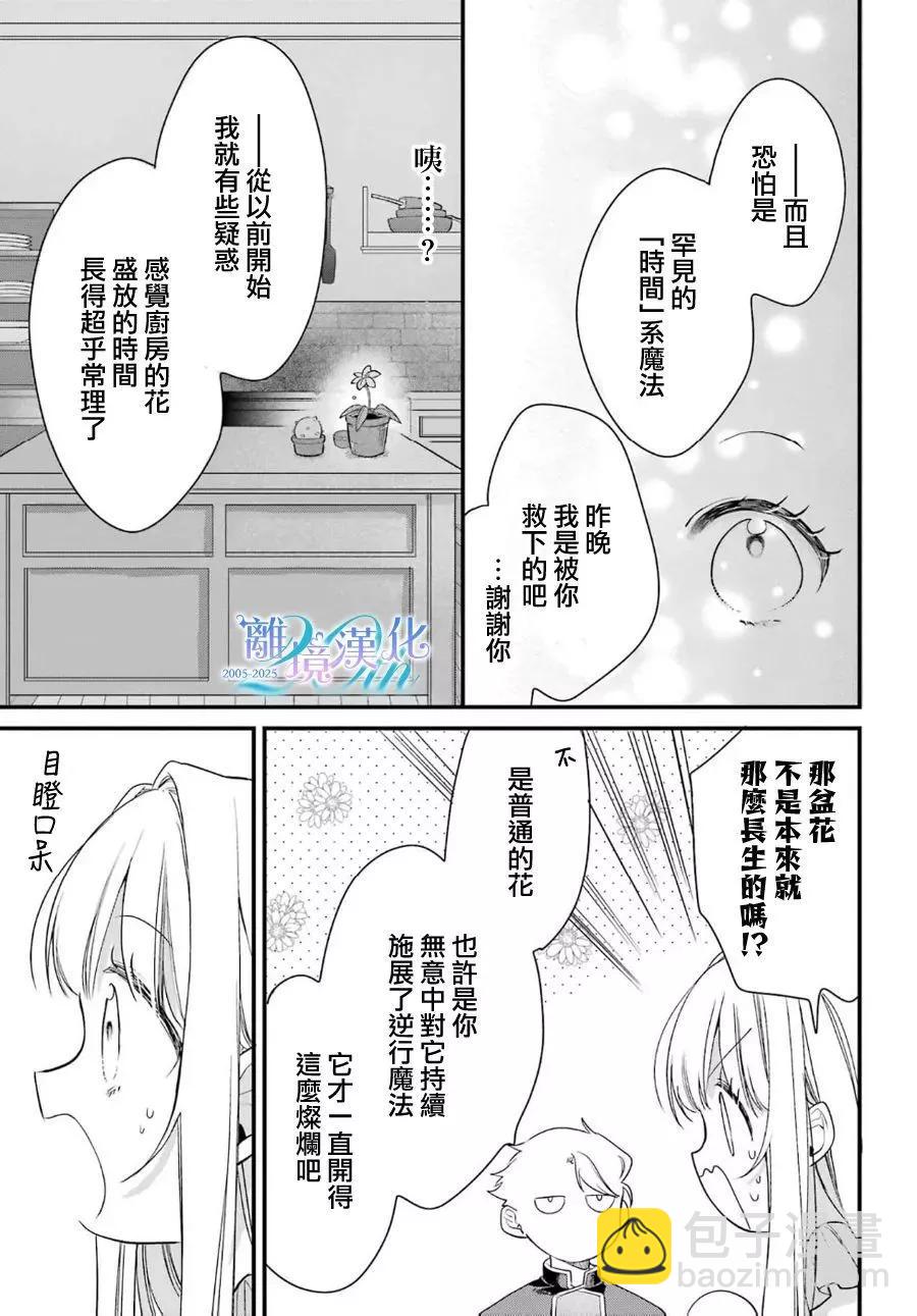 艾莉絲塔雅、加油啊 - 短篇(1/2) - 6