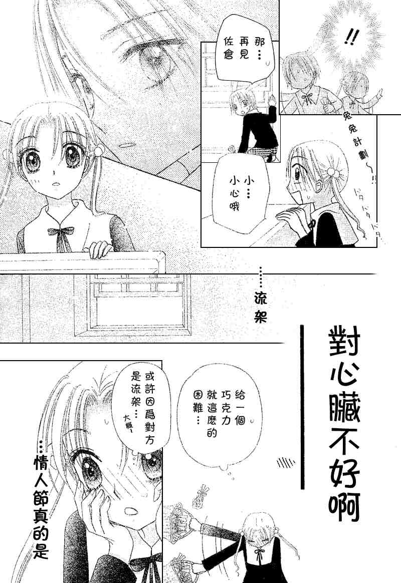 愛麗絲學園 - 第73話 - 6