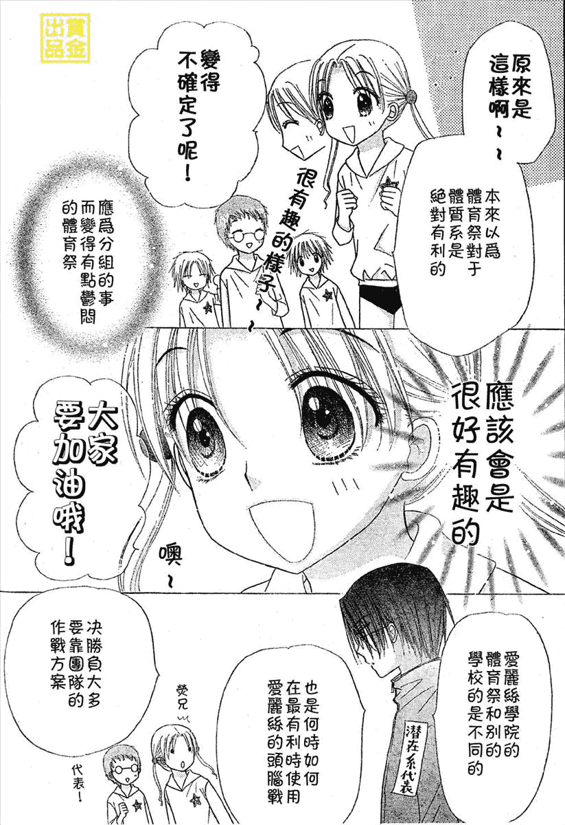 愛麗絲學園 - 第79話 - 5