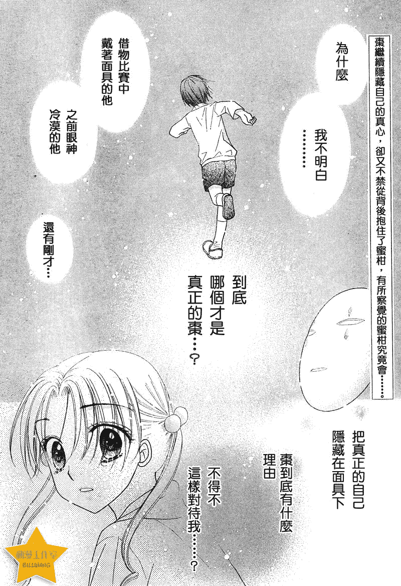 愛麗絲學園 - 第87話 - 2